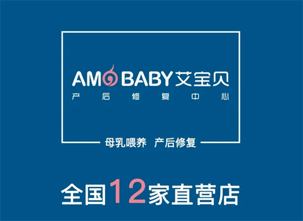 艾宝贝产后修复中心