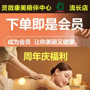 灵微康美会员卡（月卡）下单享整店全免费