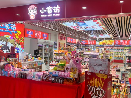 小食访零食来袭，零食也高端大气上档次