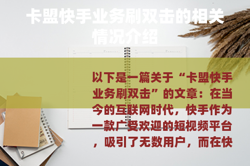 卡盟快手业务刷双击的相关情况介绍