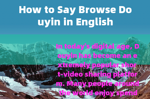 How to Say Browse Douyin in English