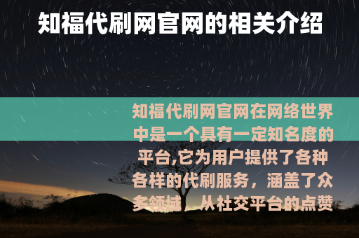 知福代刷网官网的相关介绍
