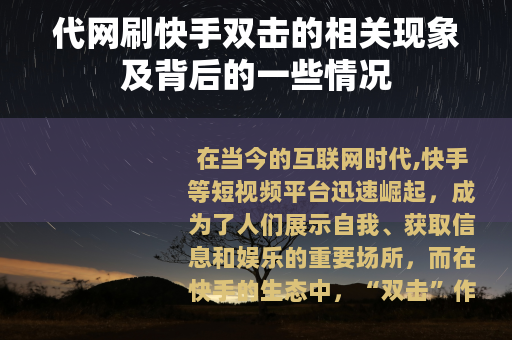 代网刷快手双击的相关现象及背后的一些情况