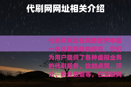 代刷网网址相关介绍