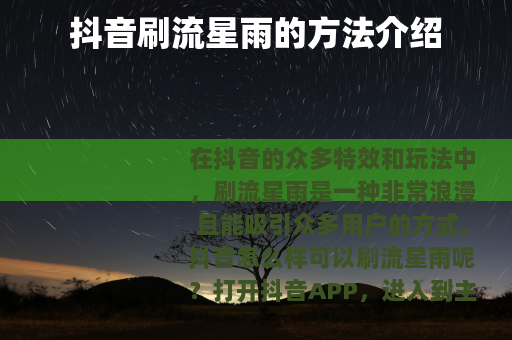 抖音刷流星雨的方法介绍