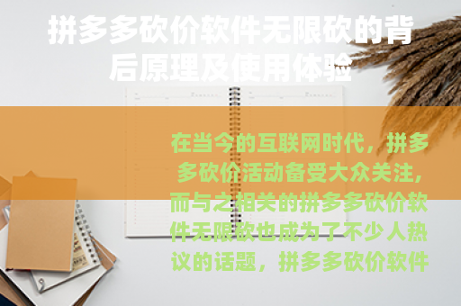 拼多多砍价软件无限砍的背后原理及使用体验