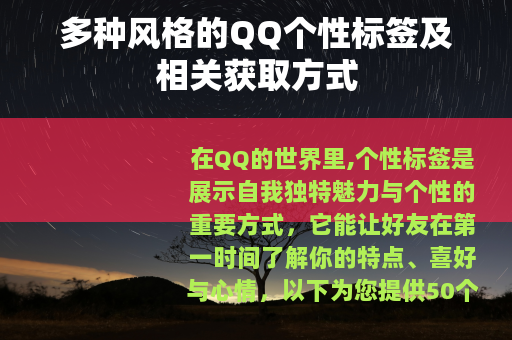 多种风格的QQ个性标签及相关获取方式