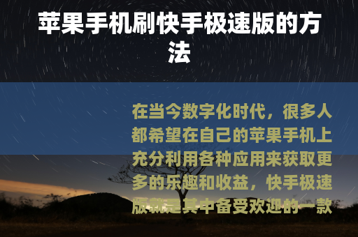 苹果手机刷快手极速版的方法