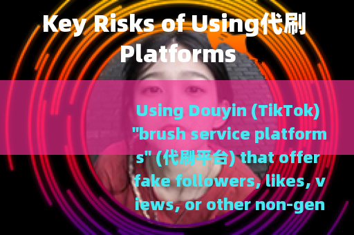 Key Risks of Using代刷 Platforms