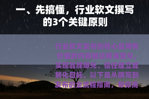 一、先搞懂，行业软文撰写的3个关键原则