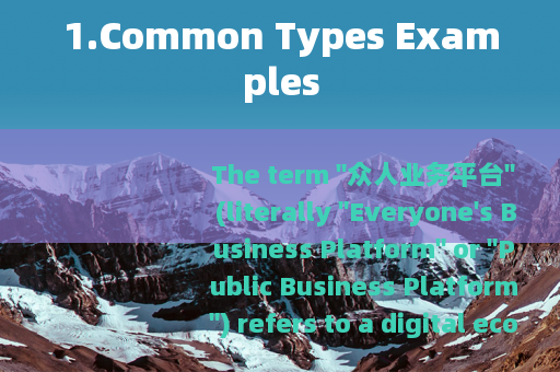 1.Common Types Examples