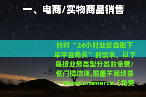 一、电商/实物商品销售