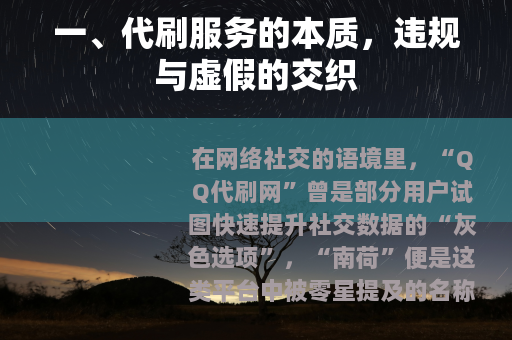 一、代刷服务的本质，违规与虚假的交织