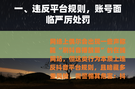 一、违反平台规则，账号面临严厉处罚