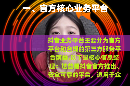 一、官方核心业务平台