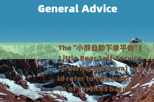 General Advice