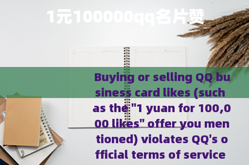 1元100000qq名片赞