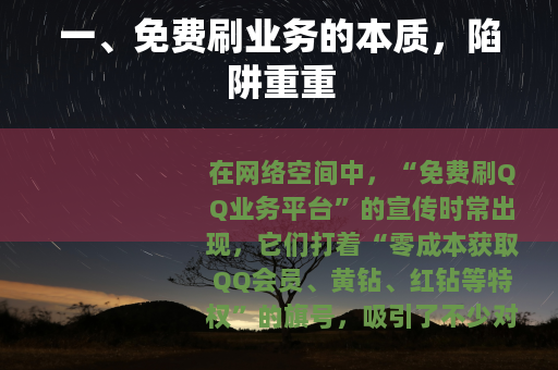 一、免费刷业务的本质，陷阱重重