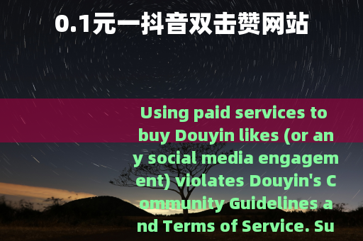 0.1元一抖音双击赞网站