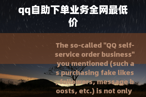 qq自助下单业务全网最低价