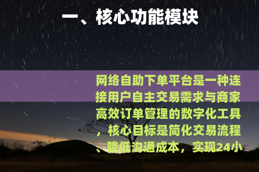 一、核心功能模块