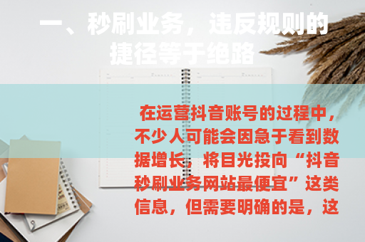 一、秒刷业务，违反规则的捷径等于绝路