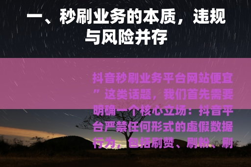 一、秒刷业务的本质，违规与风险并存