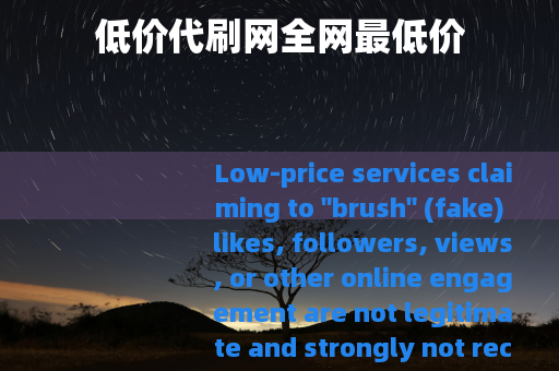 低价代刷网全网最低价