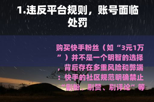 1.违反平台规则，账号面临处罚