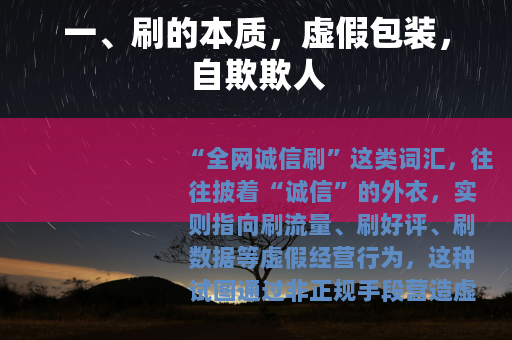 一、刷的本质，虚假包装，自欺欺人