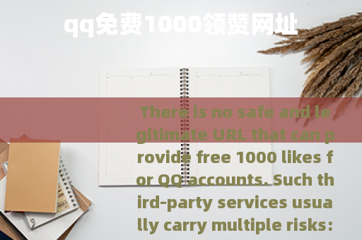 qq免费1000领赞网址