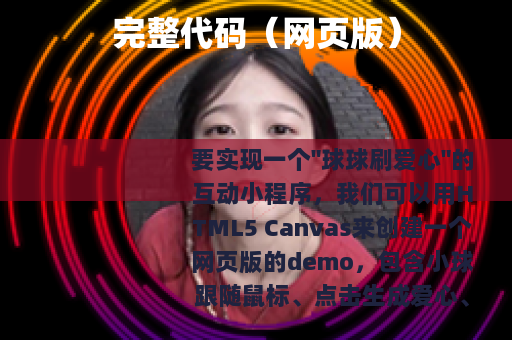 完整代码（网页版）