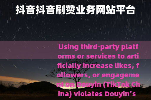 抖音抖音刷赞业务网站平台