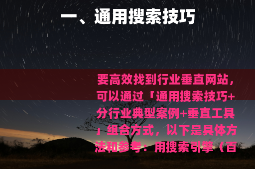一、通用搜索技巧