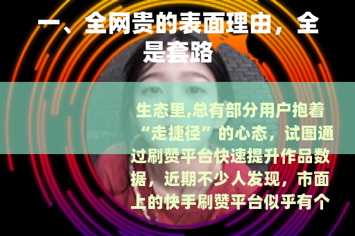 一、全网贵的表面理由，全是套路