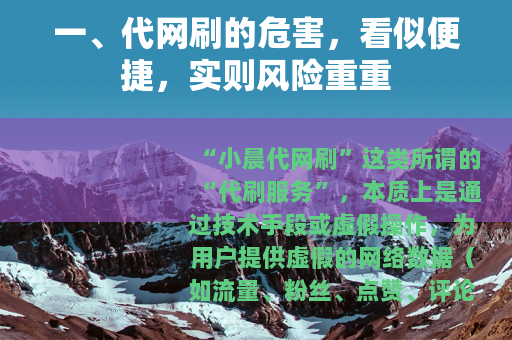 一、代网刷的危害，看似便捷，实则风险重重