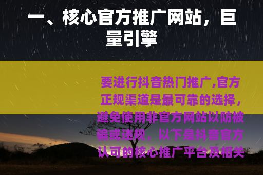 一、核心官方推广网站，巨量引擎