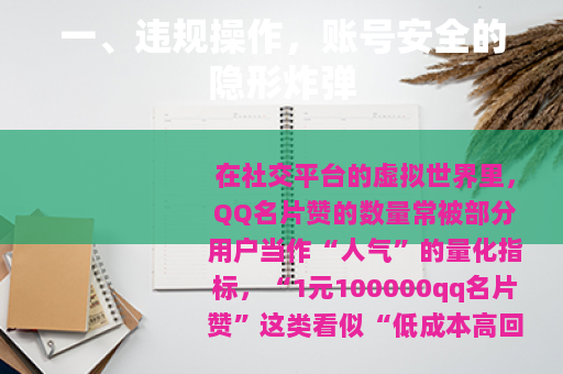 一、违规操作，账号安全的隐形炸弹