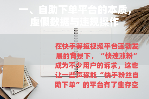 一、自助下单平台的本质，虚假数据与违规操作