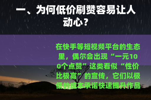 一、为何低价刷赞容易让人动心？
