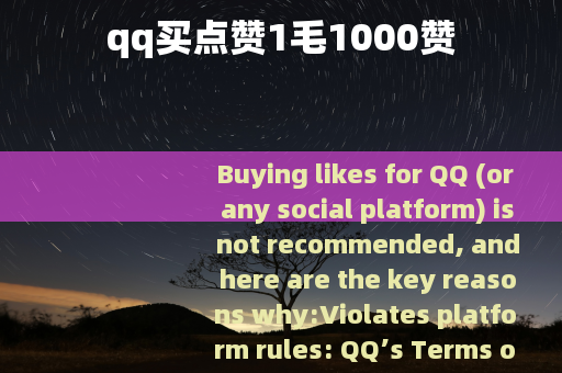 qq买点赞1毛1000赞