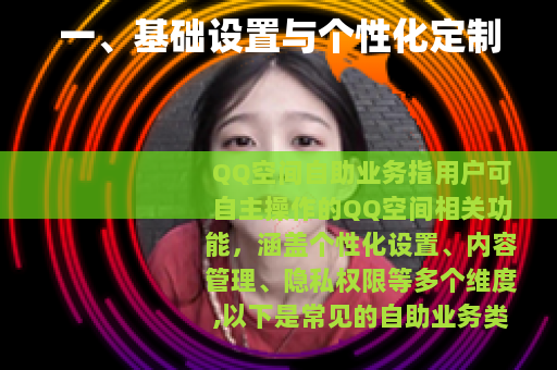 一、基础设置与个性化定制