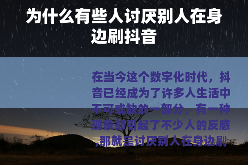 为什么有些人讨厌别人在身边刷抖音