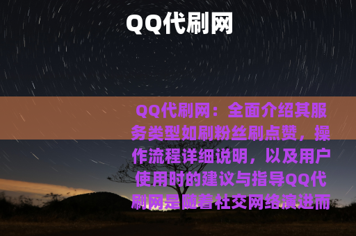 QQ代刷网