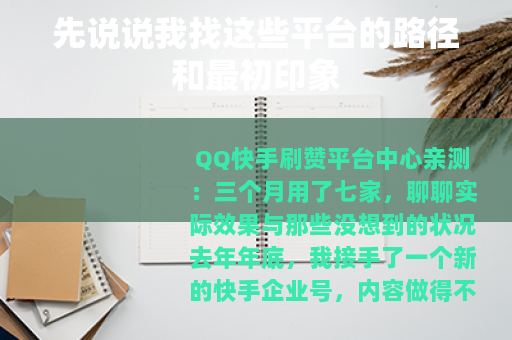 先说说我找这些平台的路径和最初印象