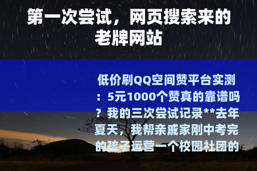 第一次尝试，网页搜索来的老牌网站