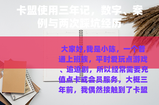 卡盟使用三年记，数字、案例与两次踩坑经历