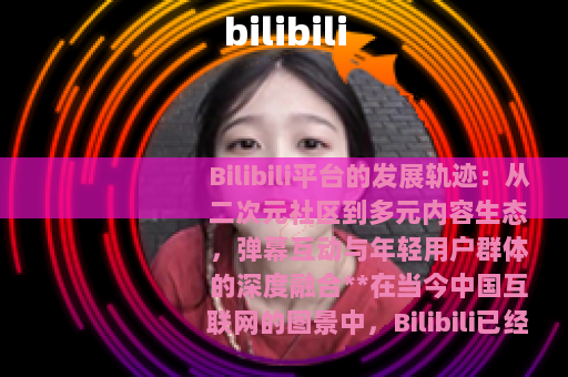 bilibili