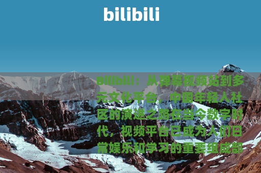 bilibili