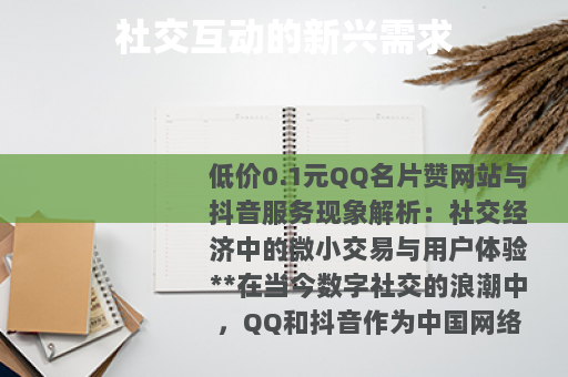 社交互动的新兴需求